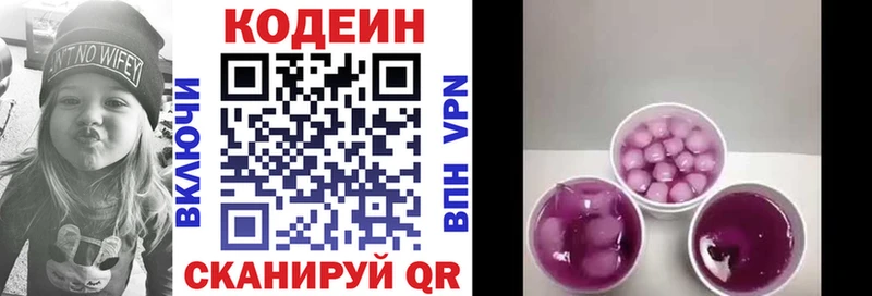 Codein напиток Lean (лин) Ершов